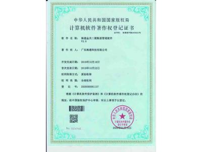 金關(guān)二期賬冊(cè)著作權(quán)登記證書