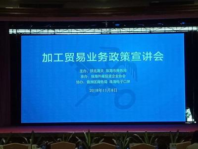 2018年11月8日拱北海關(guān)金二啟動大會