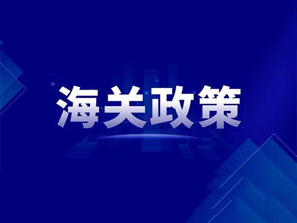 區(qū)外加工貿易企業(yè)申報注意事項（對碰類業(yè)務單證）